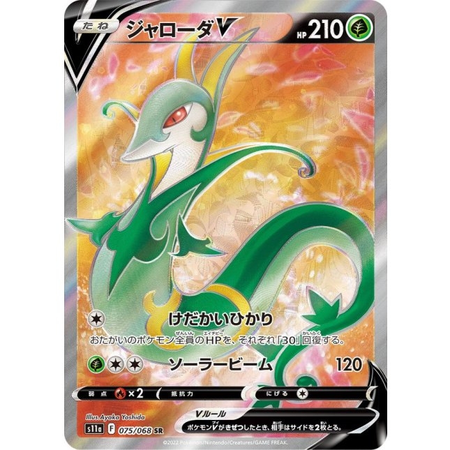 Serperior V 075/068 - Incandescent Arcana 