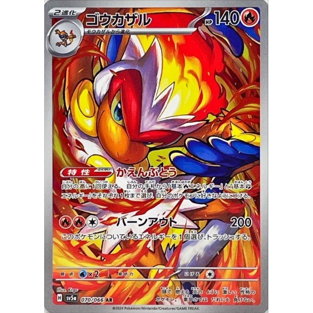 Infernape 070/066