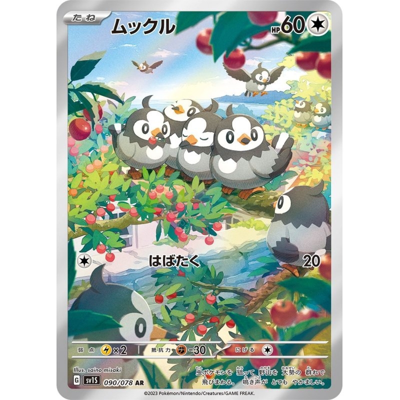 Starly 090/078 - Scarlet 