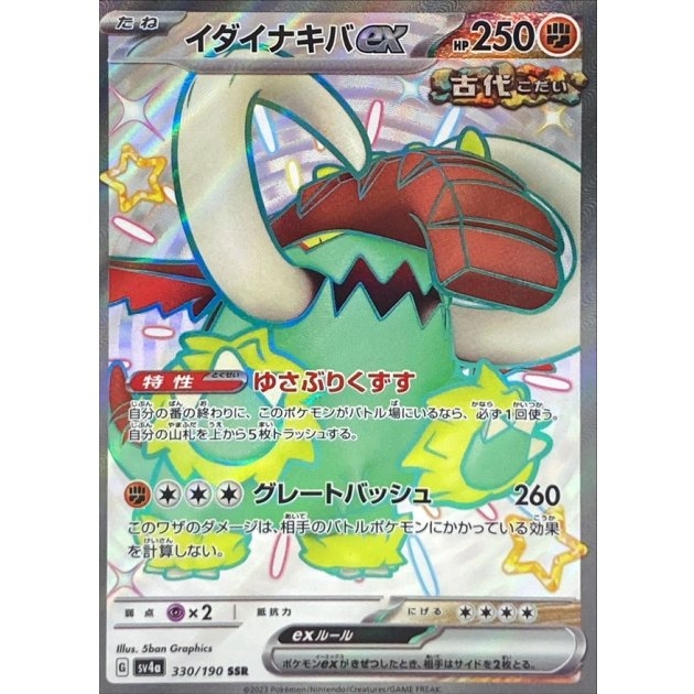 Great Tusk EX 330/190