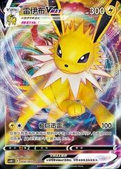 Jolteon Vmax 008/009 sealed promo - Jolteon Gift Box 