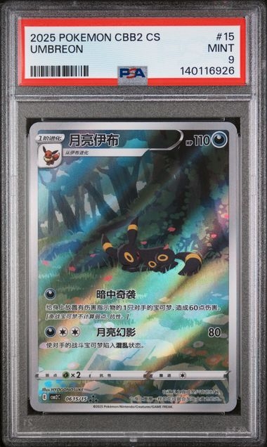 Umbreon 0615/15, PSA 9 | Gem Pack Vol 2. 