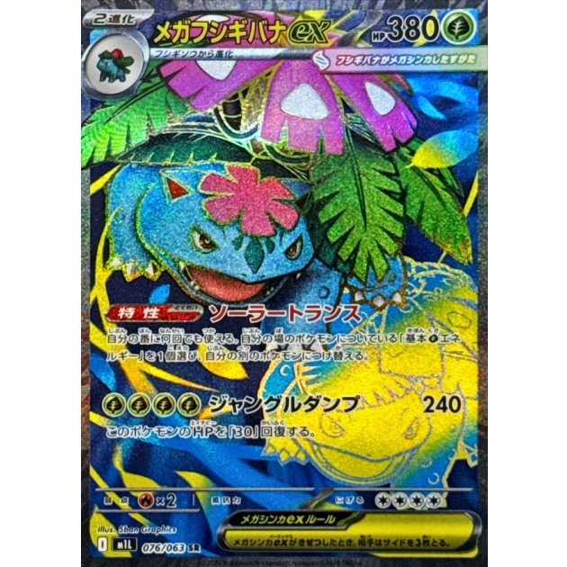 Mega Venusaur EX 076/063