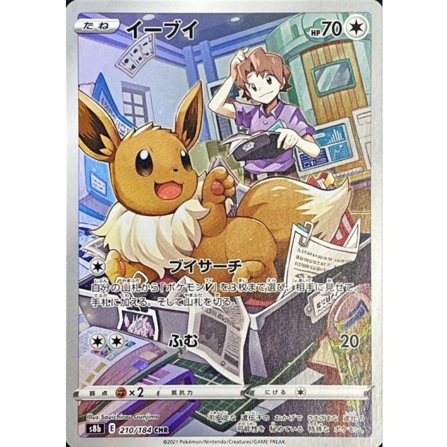 Eevee 210/184