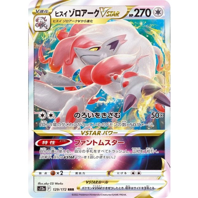 Hishuian Zoroark Vstar 129/172