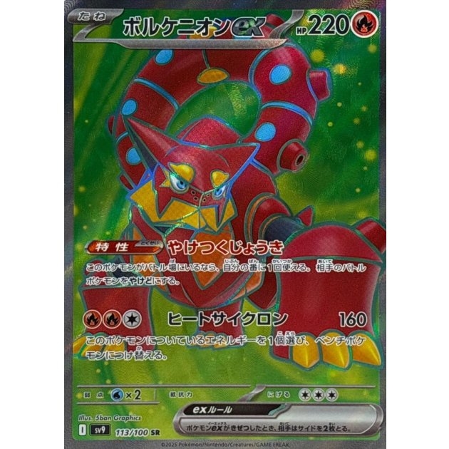 Volcanion EX 113/100