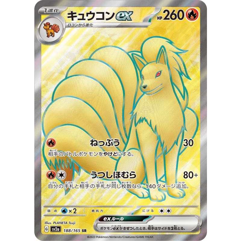 Ninetales EX 188/185