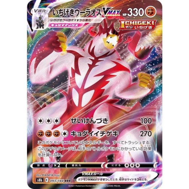 Single Strike Urshifu VMAX 093/184