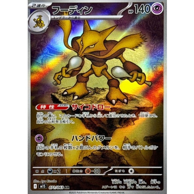 Alakazam 071/063