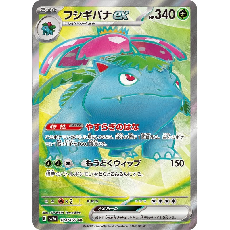 Venusaur EX 184/165