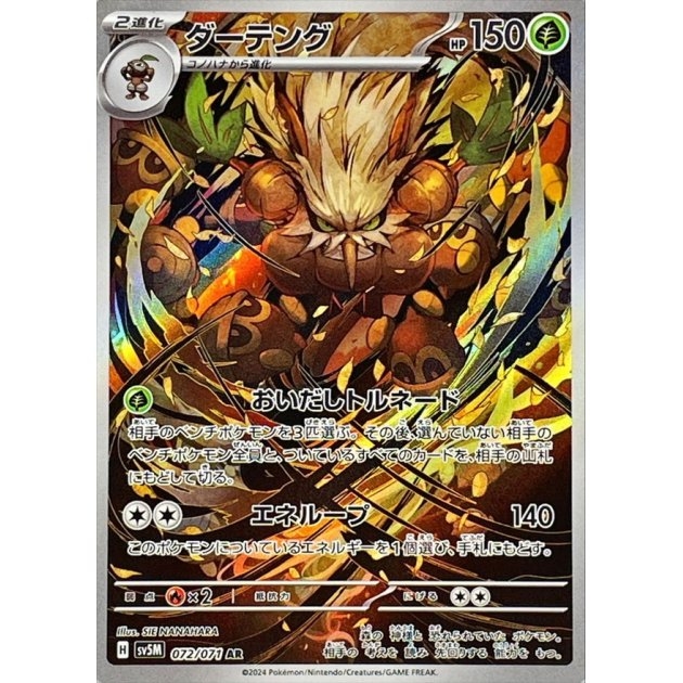 Shiftry 072/071 - Cyber Judge 