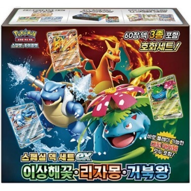 Scarlet & Special deck set Charizard, Blastoise & Venusaur EX 
