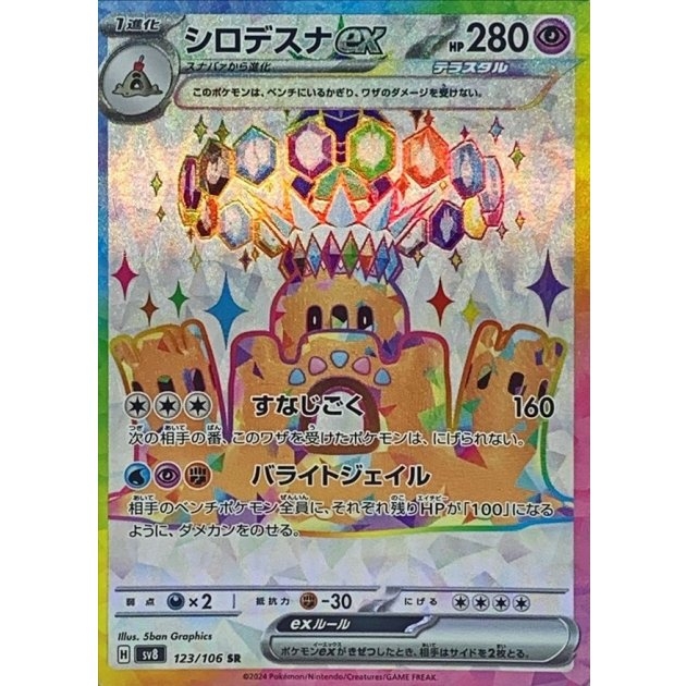 Palossand EX 123/106