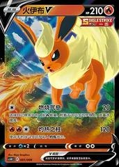 Flareon V 001/009 Sealed Promo - Flareon Gift Box 