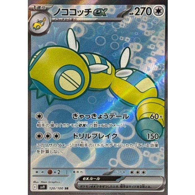 Dudunsparce ex 120/100