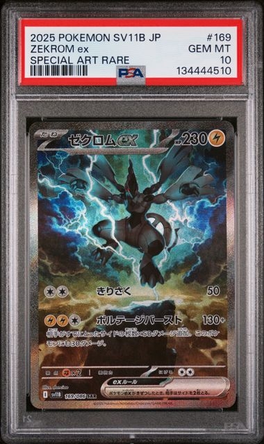 Zekrom SAR 169/086, PSA 10 | SV11B, Black Bolt 