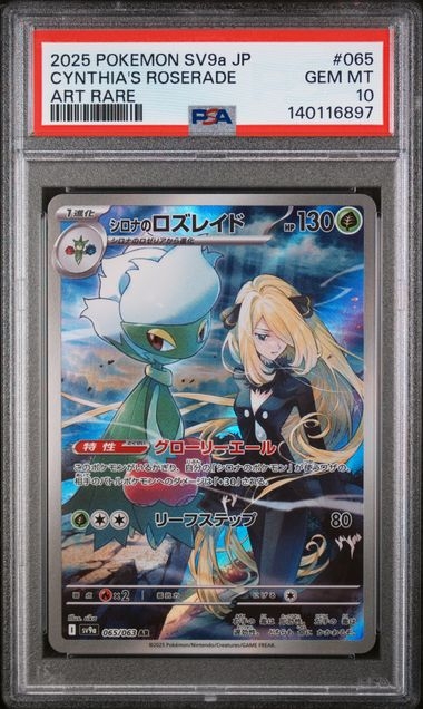 Cythia's Roserade AR 065/063, PSA 10 | SV9A, Heat Wave Arena 