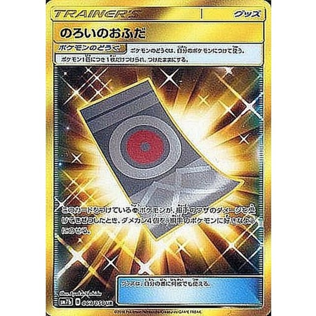 Spell Tag 063/050 SM7B - Fairy Rise 