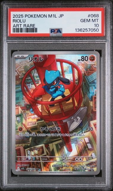 Riolu AR 068/063, PSA 10 | M1L, Mega Brave 