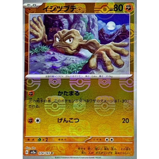 Geodude reverse holo masterball 