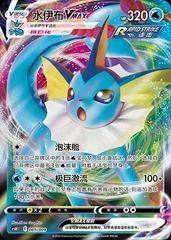 Vaporeon Vmax 005/009 sealed promo - Vaporeon Gift Box 