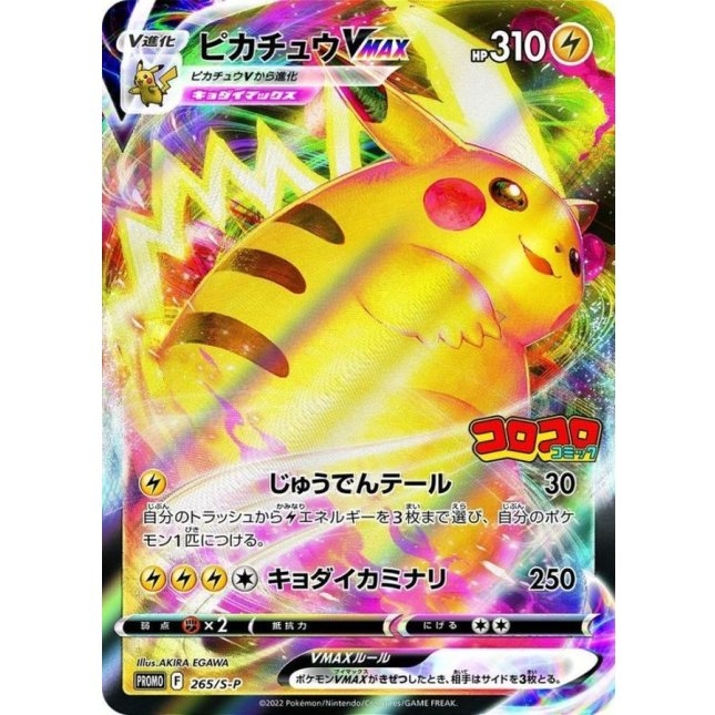 Pikachu Vmax 265/S-P 