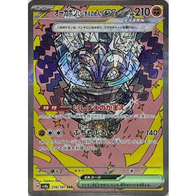 Cornerstone Mask Ogerpon EX 216/187