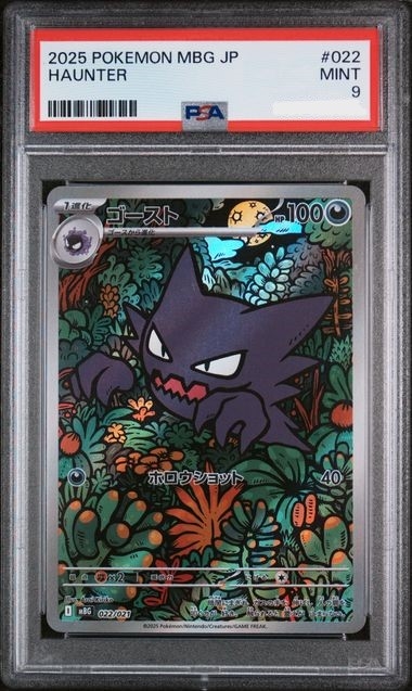 Haunter 022/021, PSA 9 | MBG, Mega Gengar starter set 