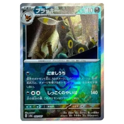Umbreon Masterball reverse holo 092/187