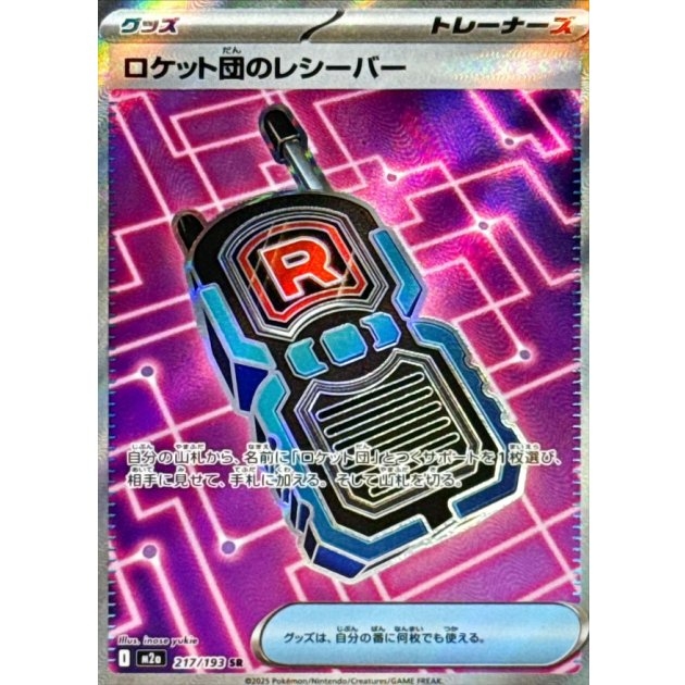 Team Rocket's Transceiver 217/193
